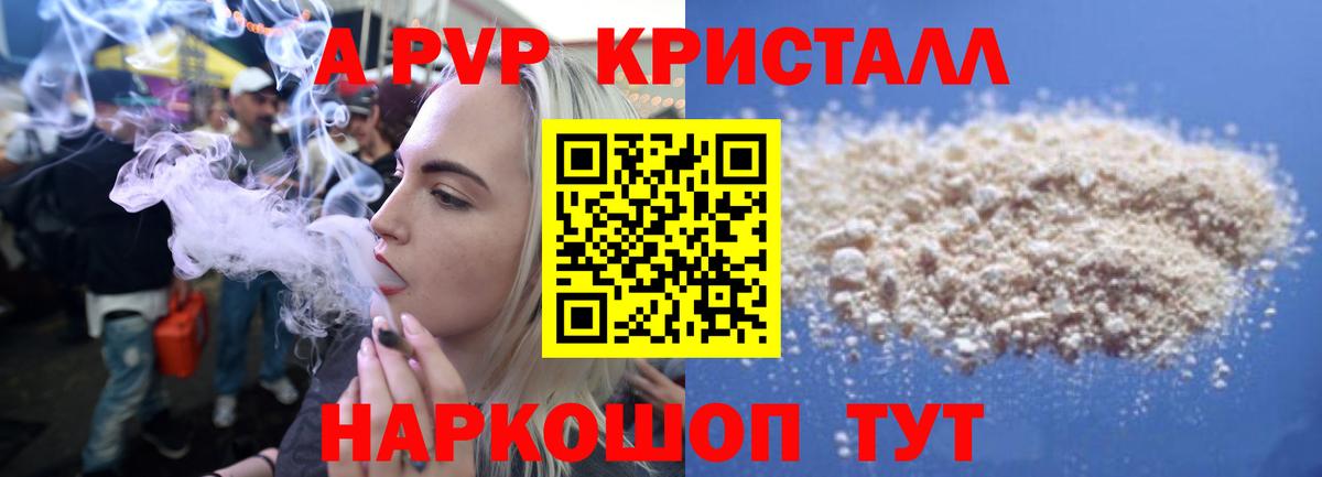 А ПВП Crystall Павловский Посад
