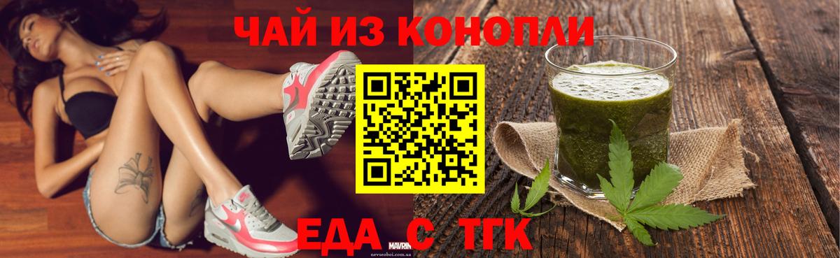 Еда ТГК конопля Павловский Посад