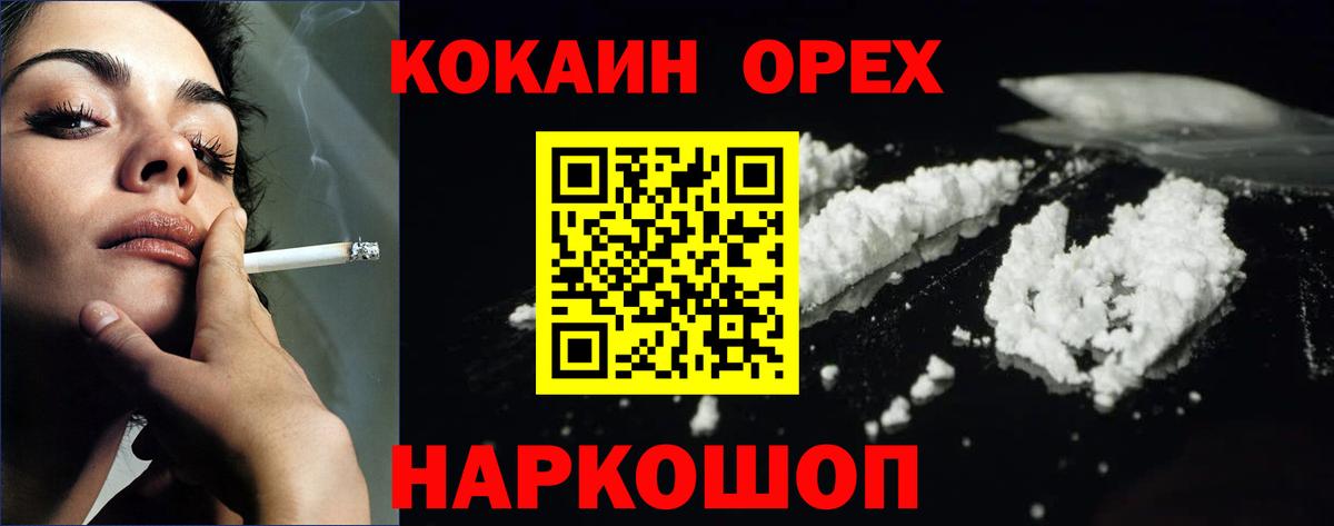 Cocaine  КОКАИН Columbia  Вход с VPN  КОКАИН 99%  Павловский Посад 