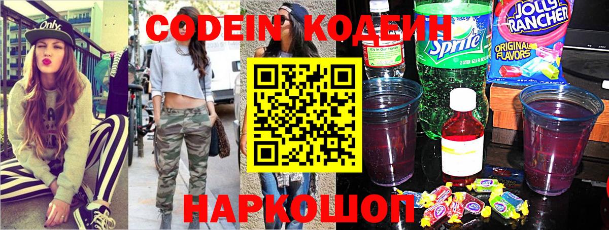 Кодеиновый сироп Lean напиток Lean (лин)  Вход с VPN  Павловский Посад  Кодеиновый сироп Lean напиток Lean (лин) 