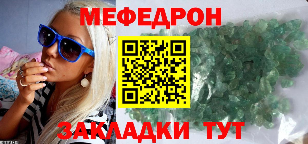 МЕФ кристаллы Павловский Посад